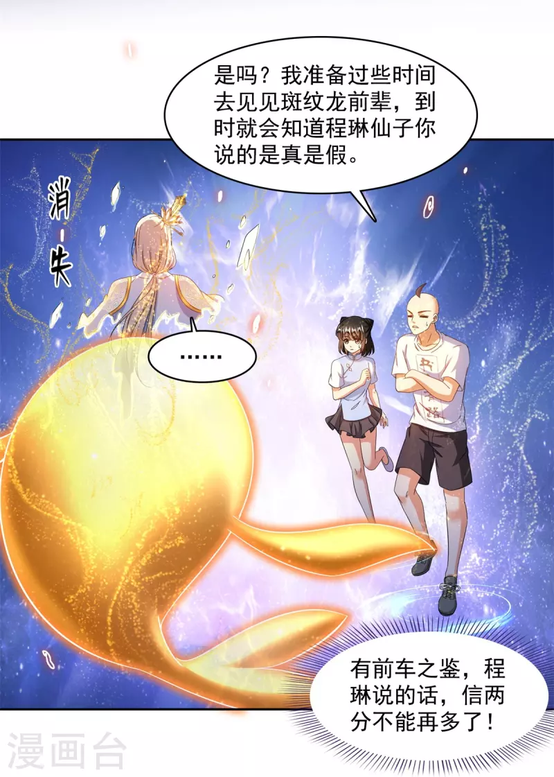 修真聊天群韩漫全集-第451话 你这磨人的豆浆机无删减无遮挡章节图片 