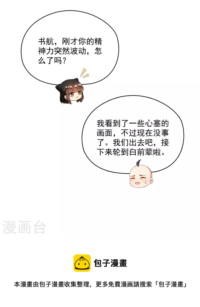 修真聊天群韩漫全集-第451话 你这磨人的豆浆机无删减无遮挡章节图片 