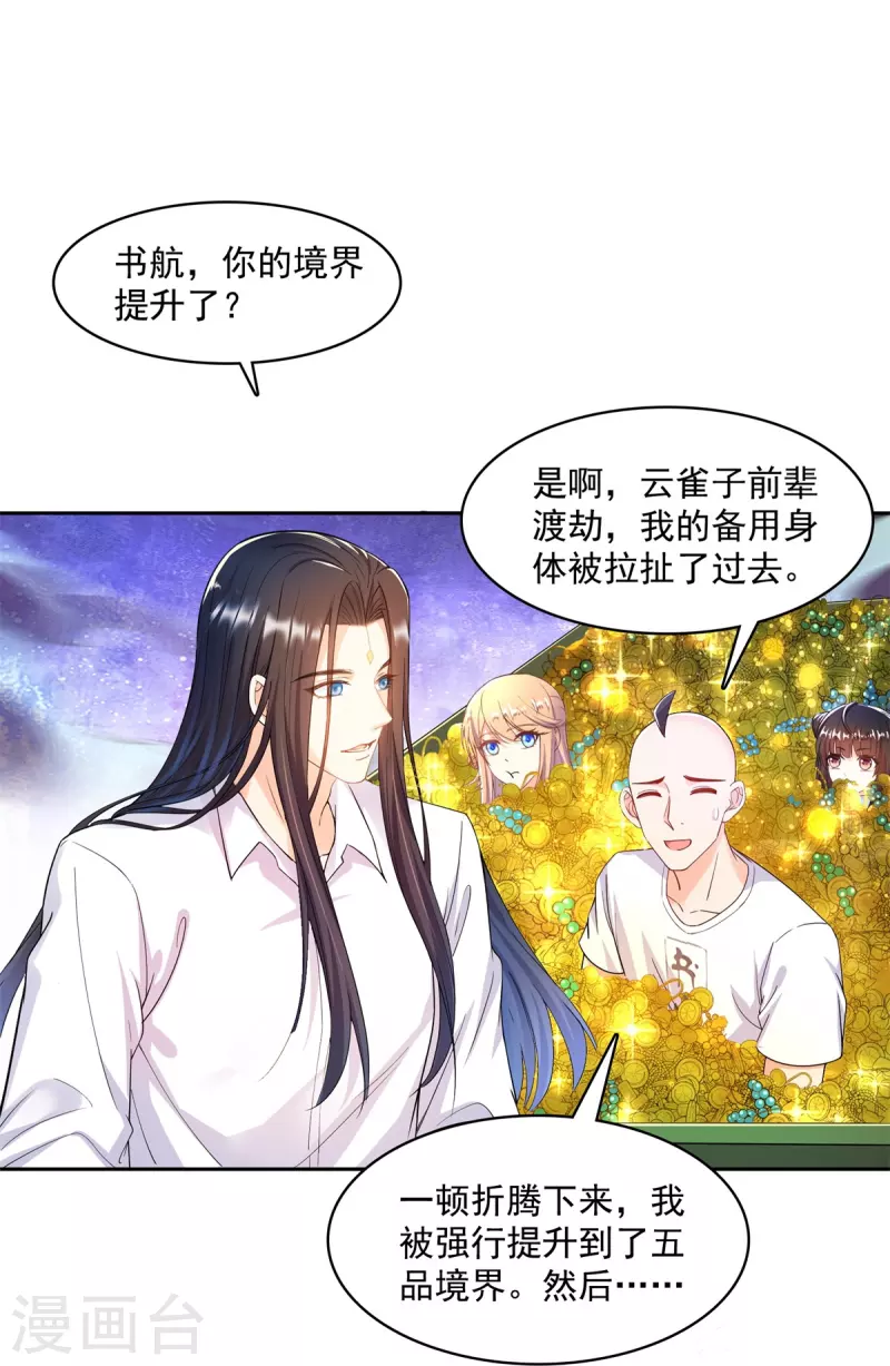 修真聊天群韩漫全集-第451话 你这磨人的豆浆机无删减无遮挡章节图片 