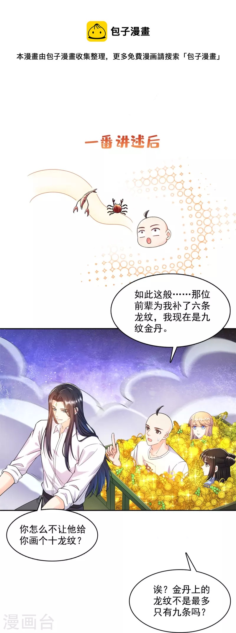 修真聊天群韩漫全集-第451话 你这磨人的豆浆机无删减无遮挡章节图片 