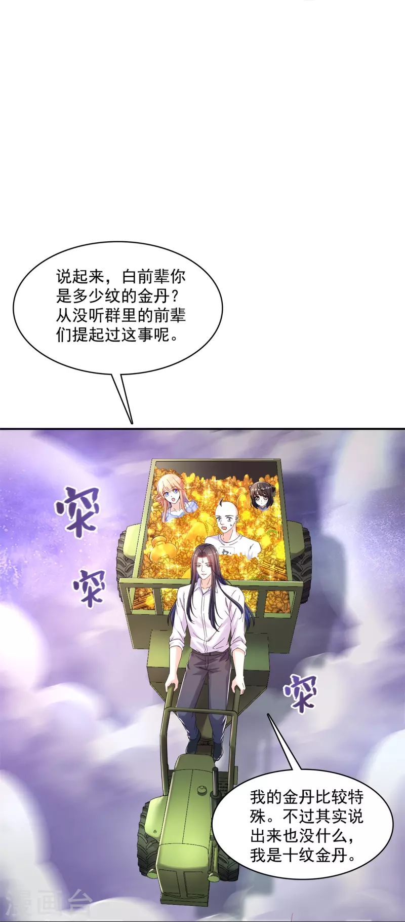 修真聊天群韩漫全集-第451话 你这磨人的豆浆机无删减无遮挡章节图片 