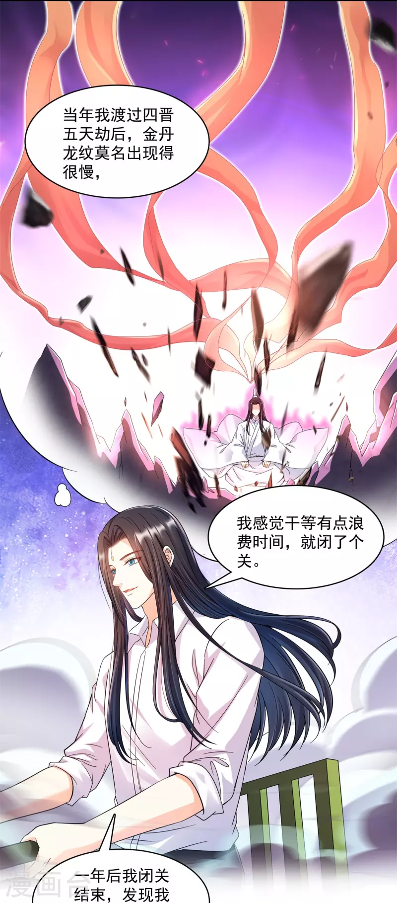 修真聊天群韩漫全集-第451话 你这磨人的豆浆机无删减无遮挡章节图片 
