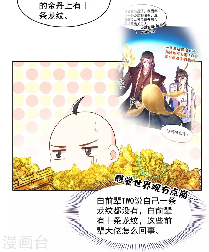 修真聊天群韩漫全集-第451话 你这磨人的豆浆机无删减无遮挡章节图片 