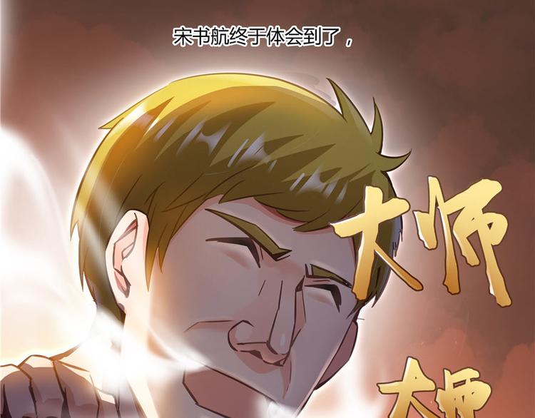 修真聊天群韩漫全集-第47话  哦，中国功夫无删减无遮挡章节图片 