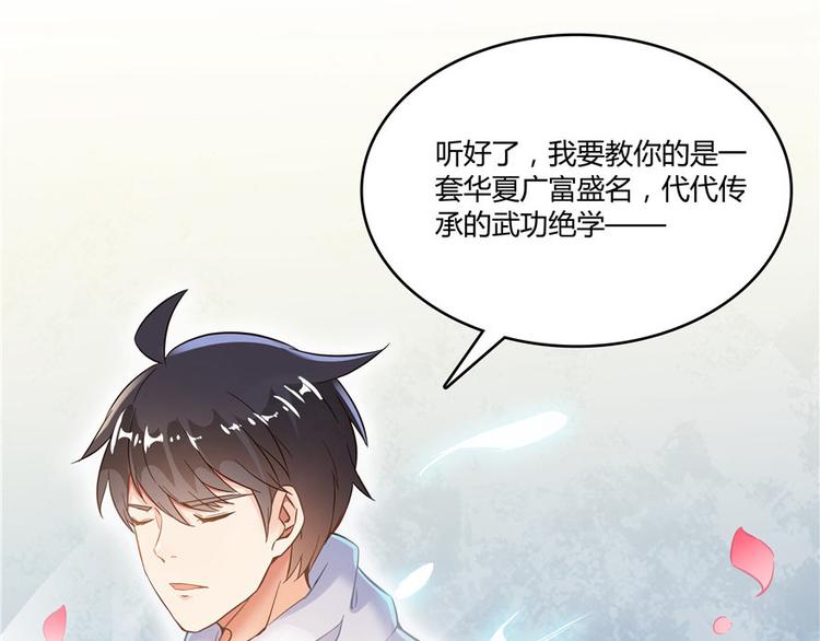 修真聊天群韩漫全集-第47话  哦，中国功夫无删减无遮挡章节图片 