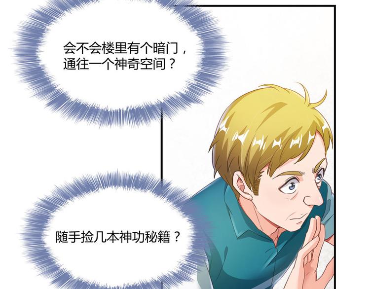 修真聊天群韩漫全集-第47话  哦，中国功夫无删减无遮挡章节图片 