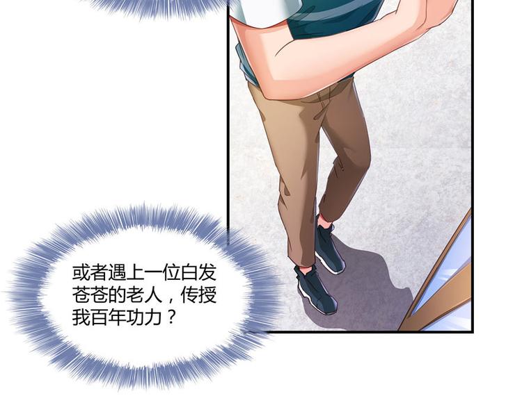 修真聊天群韩漫全集-第47话  哦，中国功夫无删减无遮挡章节图片 