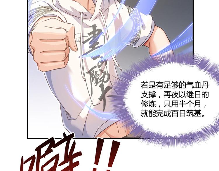 修真聊天群韩漫全集-第47话  哦，中国功夫无删减无遮挡章节图片 