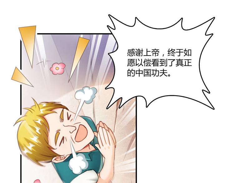 修真聊天群韩漫全集-第47话  哦，中国功夫无删减无遮挡章节图片 