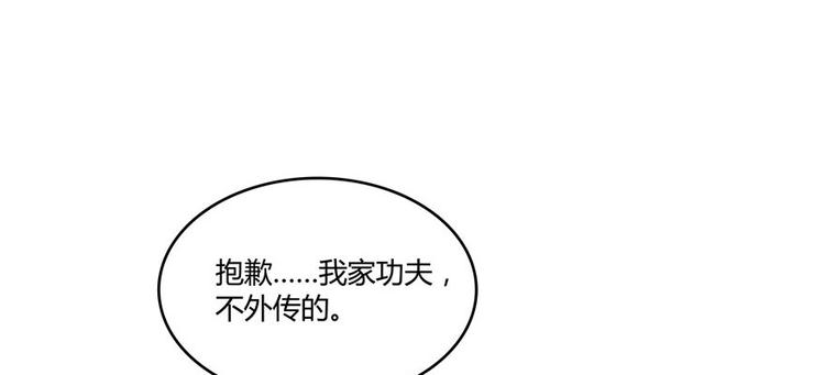 修真聊天群韩漫全集-第47话  哦，中国功夫无删减无遮挡章节图片 