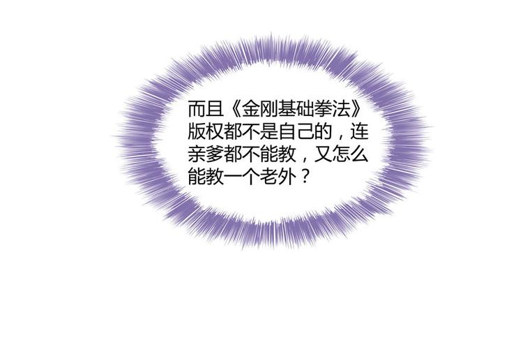 修真聊天群韩漫全集-第47话  哦，中国功夫无删减无遮挡章节图片 
