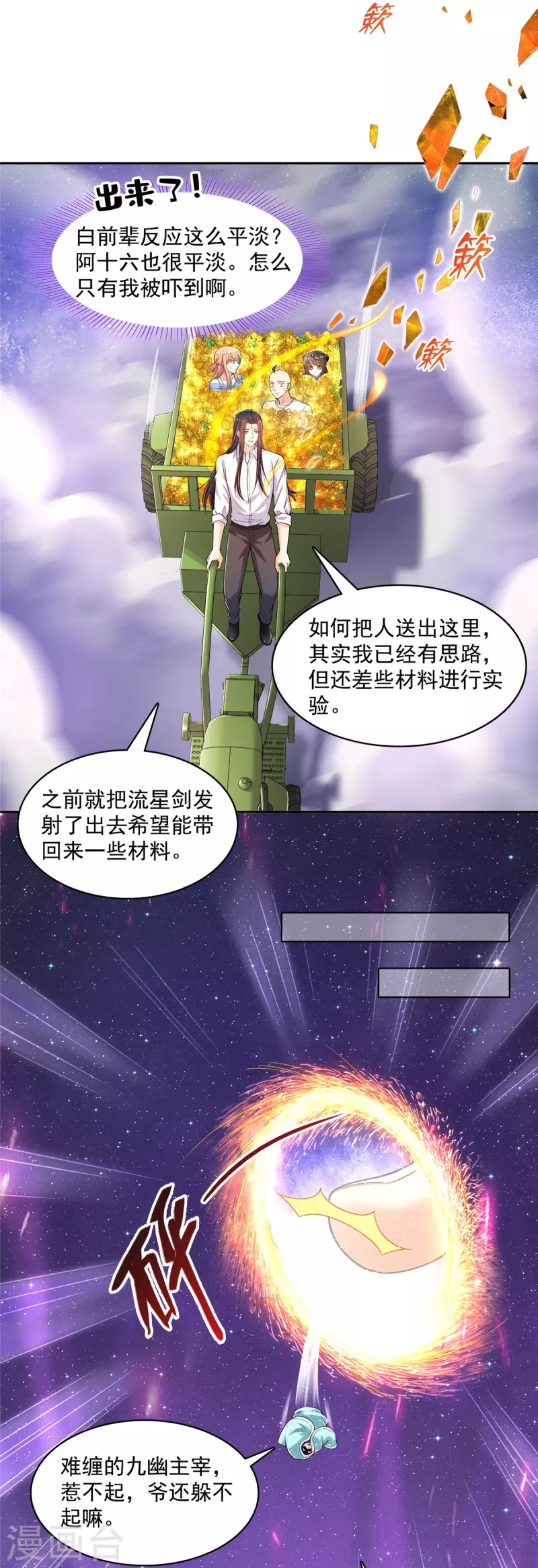 修真聊天群韩漫全集-第452话 霸宋果然是灾星！无删减无遮挡章节图片 