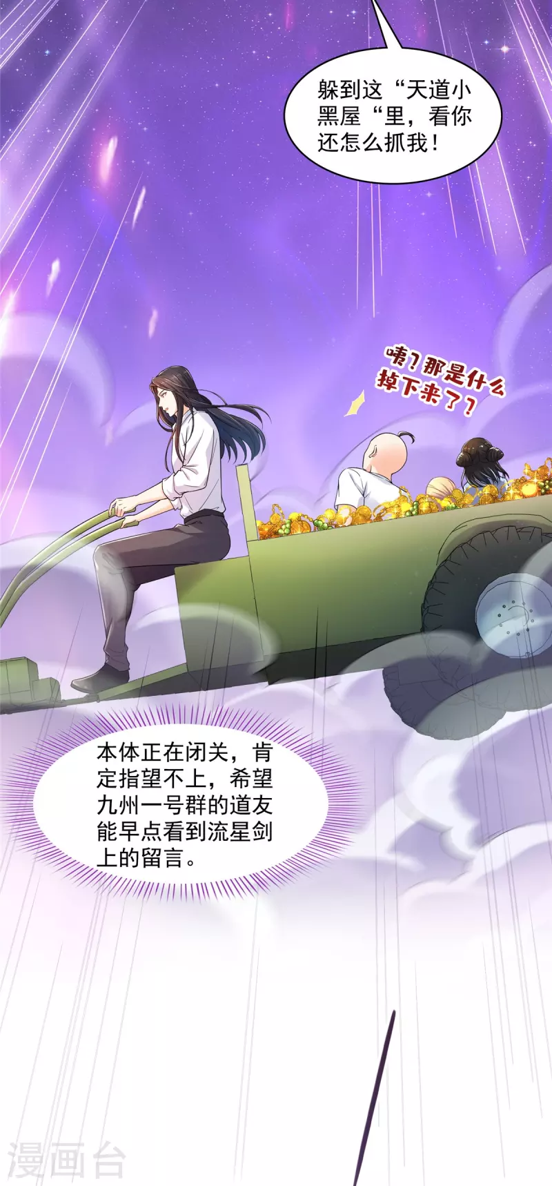 修真聊天群韩漫全集-第452话 霸宋果然是灾星！无删减无遮挡章节图片 