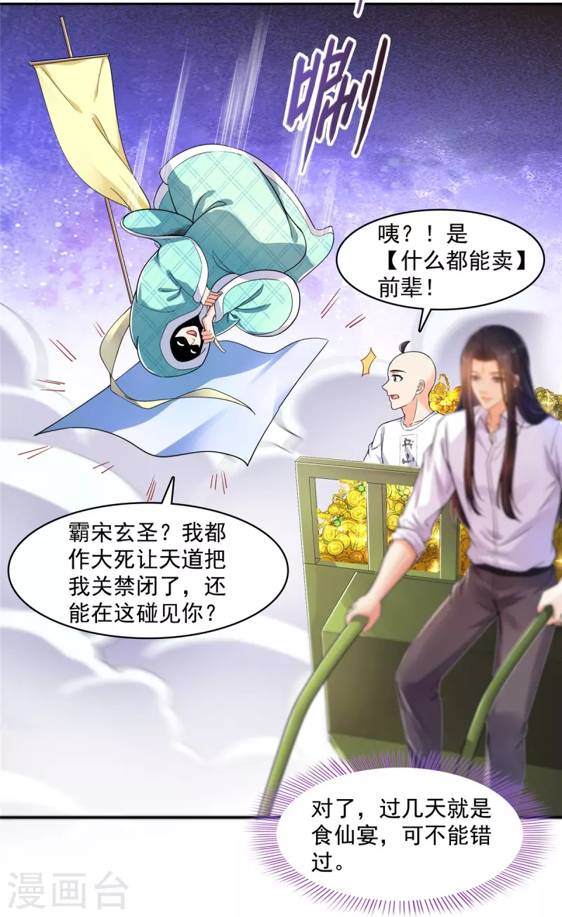修真聊天群韩漫全集-第452话 霸宋果然是灾星！无删减无遮挡章节图片 