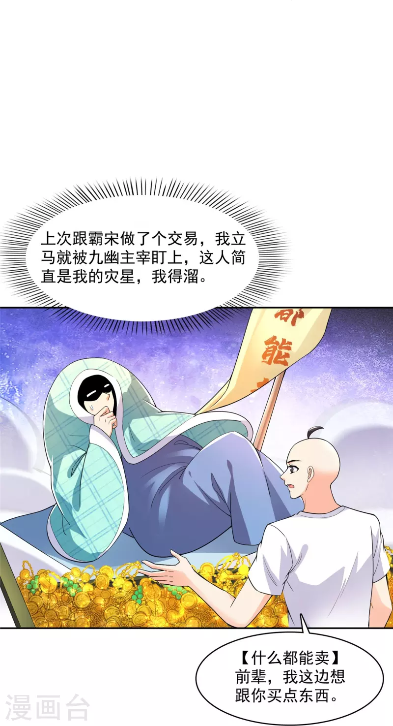 修真聊天群韩漫全集-第452话 霸宋果然是灾星！无删减无遮挡章节图片 