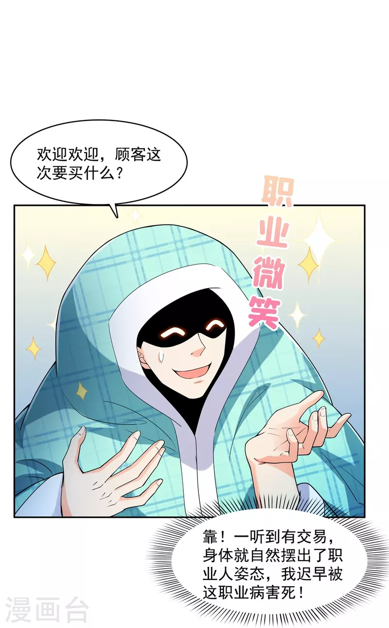 修真聊天群韩漫全集-第452话 霸宋果然是灾星！无删减无遮挡章节图片 