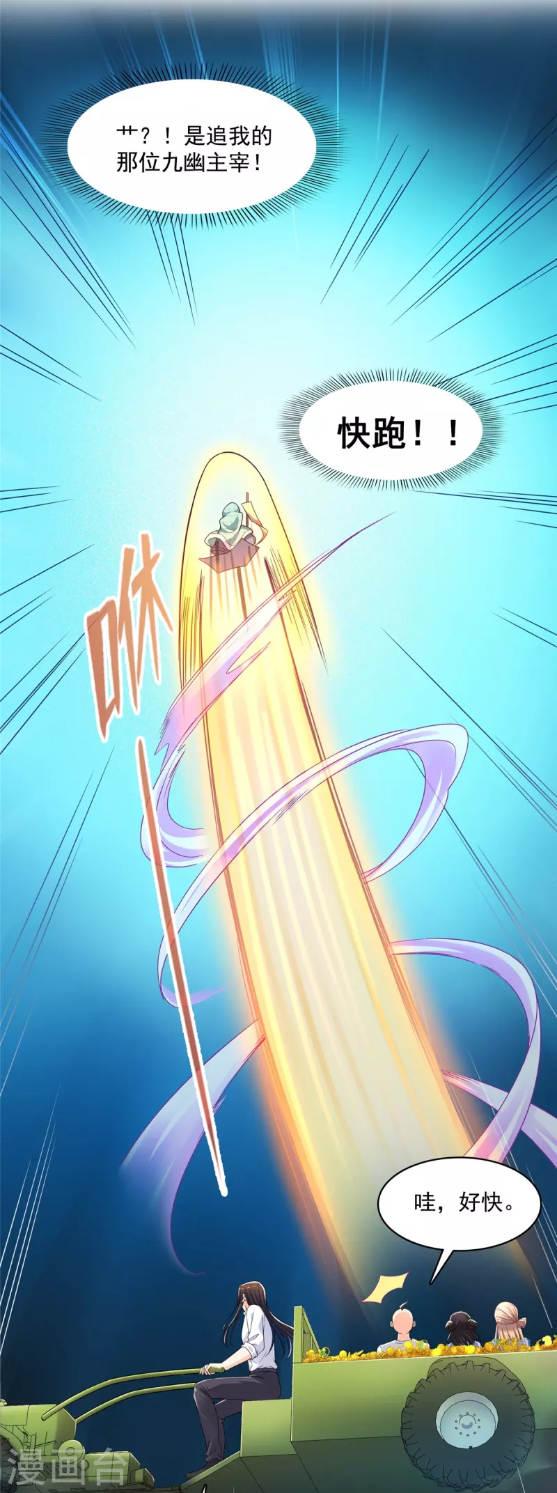 修真聊天群韩漫全集-第452话 霸宋果然是灾星！无删减无遮挡章节图片 