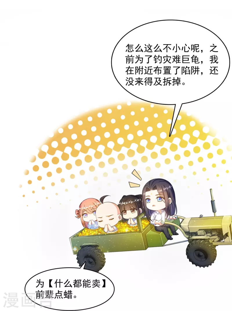 修真聊天群韩漫全集-第452话 霸宋果然是灾星！无删减无遮挡章节图片 