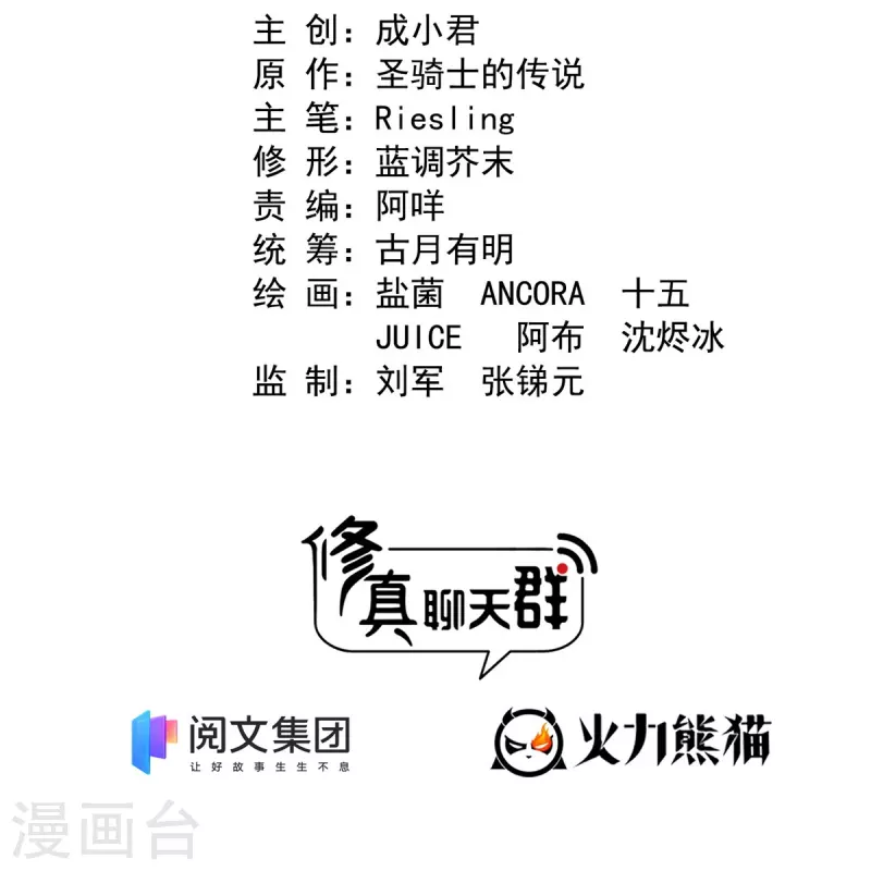 修真聊天群韩漫全集-第452话 霸宋果然是灾星！无删减无遮挡章节图片 