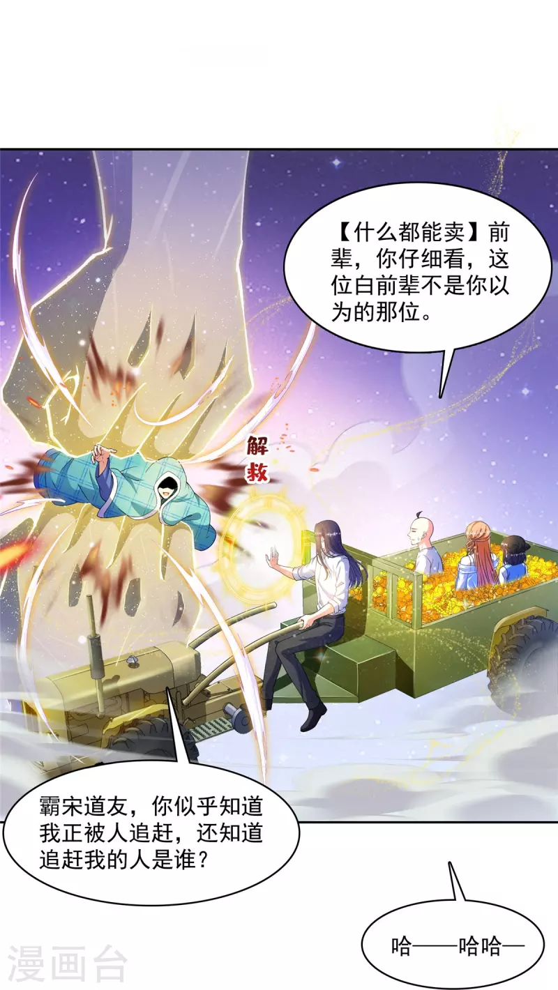修真聊天群韩漫全集-第452话 霸宋果然是灾星！无删减无遮挡章节图片 