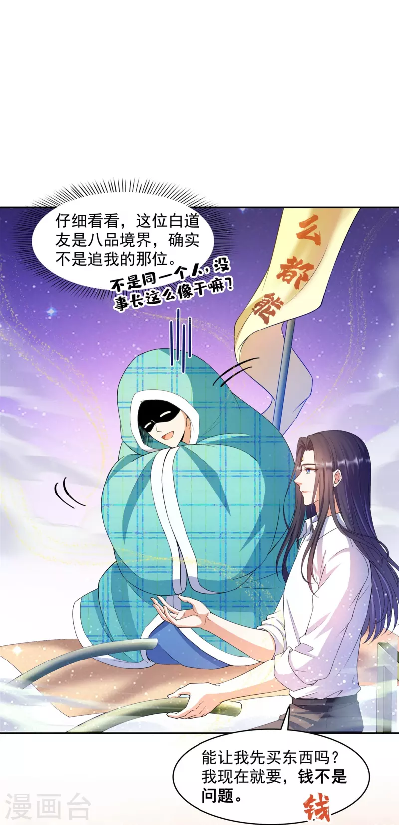 修真聊天群韩漫全集-第452话 霸宋果然是灾星！无删减无遮挡章节图片 