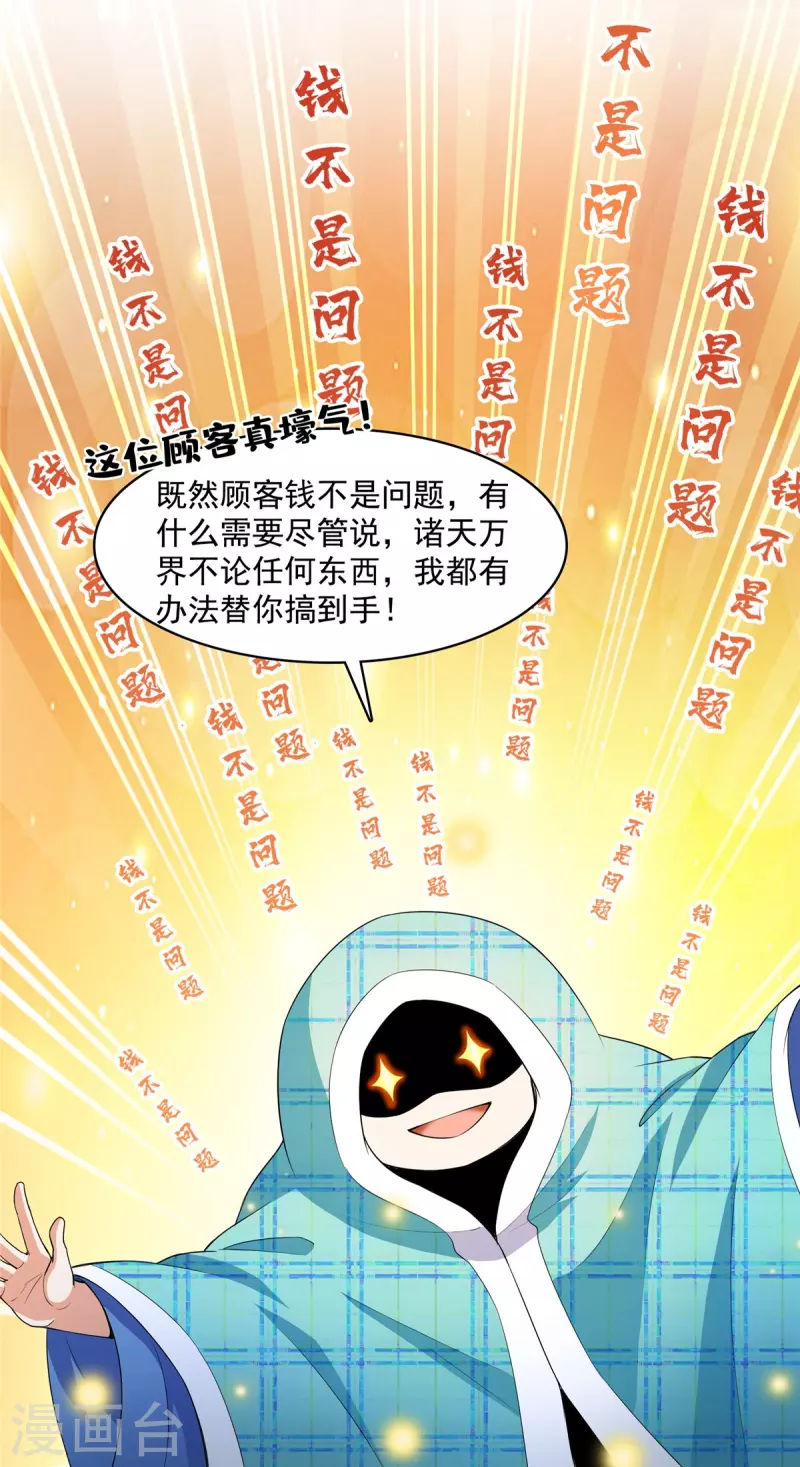 修真聊天群韩漫全集-第452话 霸宋果然是灾星！无删减无遮挡章节图片 