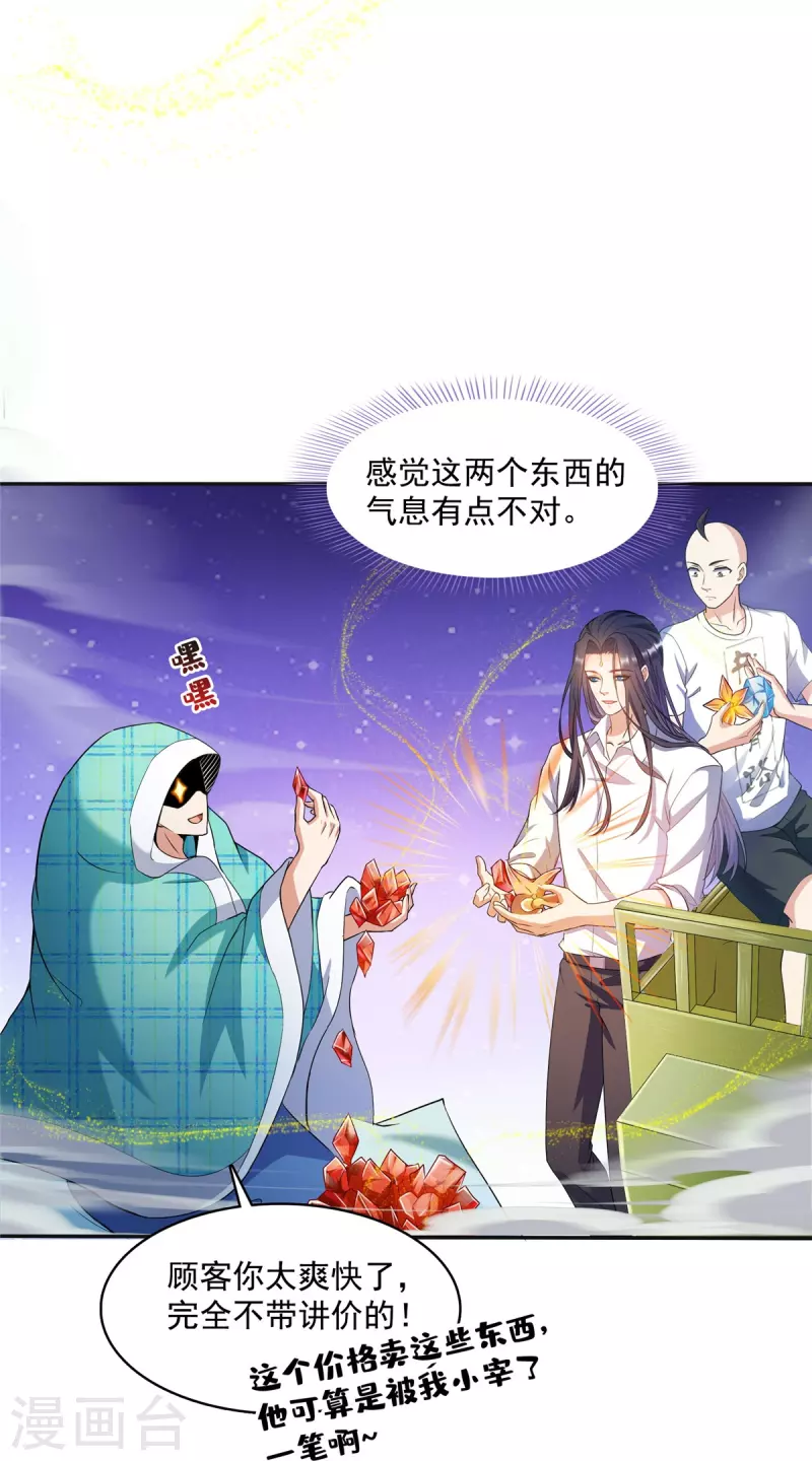 修真聊天群韩漫全集-第452话 霸宋果然是灾星！无删减无遮挡章节图片 