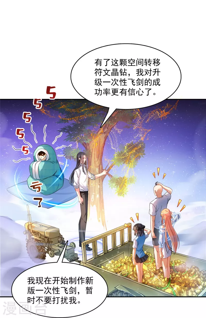 修真聊天群韩漫全集-第452话 霸宋果然是灾星！无删减无遮挡章节图片 
