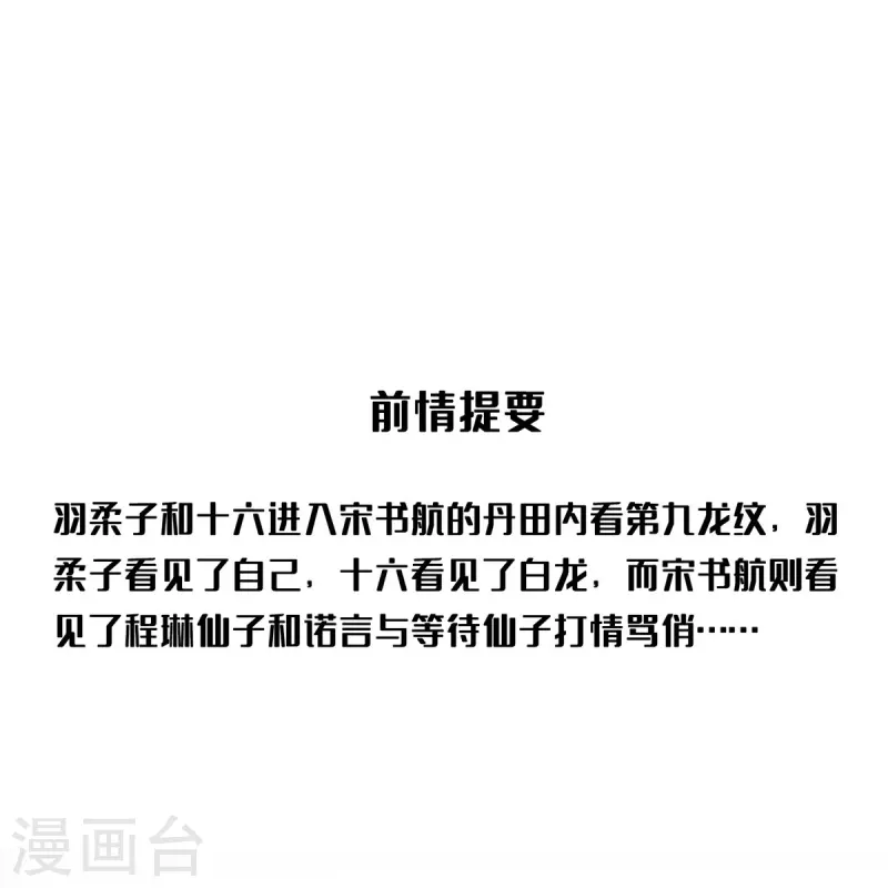 修真聊天群韩漫全集-第452话 霸宋果然是灾星！无删减无遮挡章节图片 