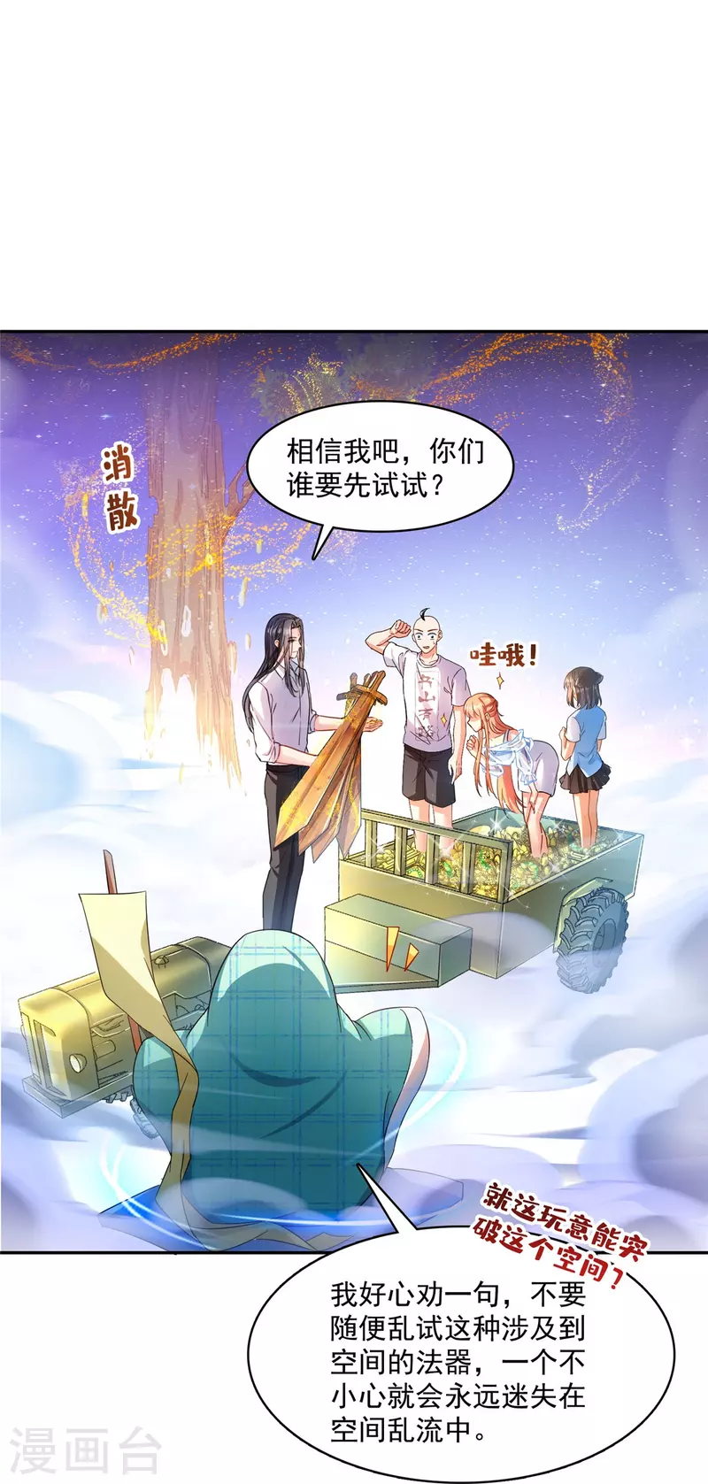 修真聊天群韩漫全集-第452话 霸宋果然是灾星！无删减无遮挡章节图片 