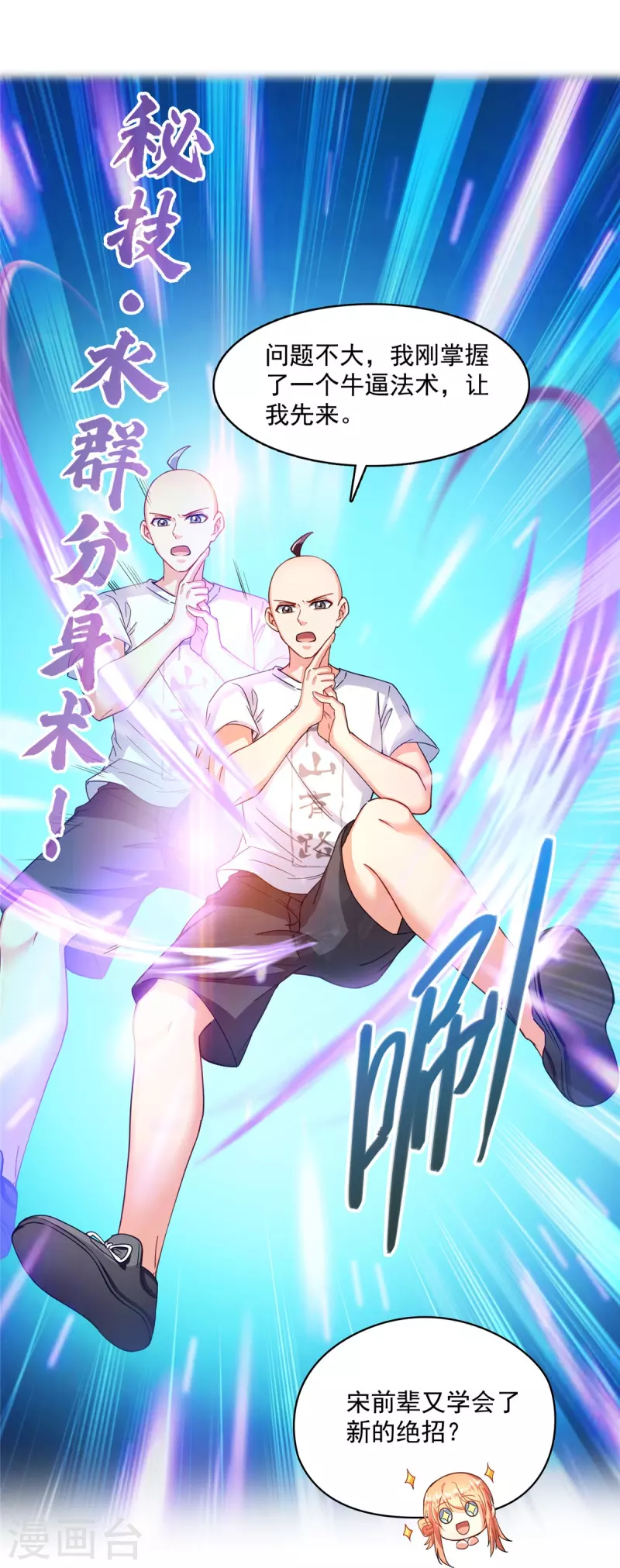 修真聊天群韩漫全集-第452话 霸宋果然是灾星！无删减无遮挡章节图片 