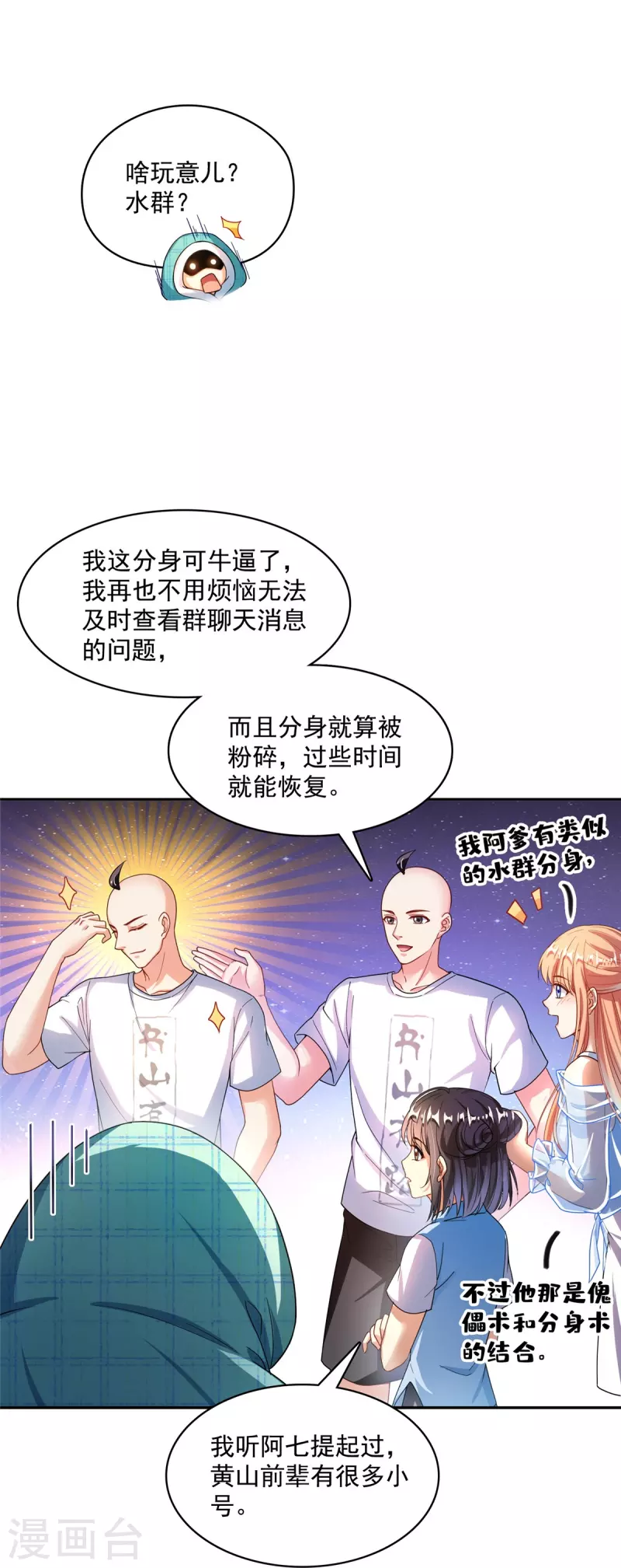 修真聊天群韩漫全集-第452话 霸宋果然是灾星！无删减无遮挡章节图片 