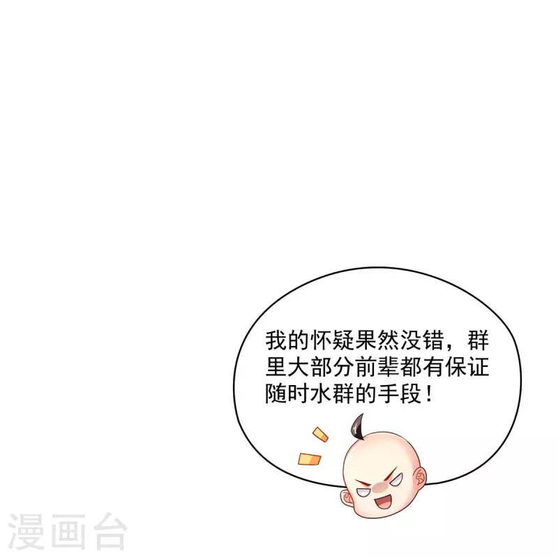 修真聊天群韩漫全集-第452话 霸宋果然是灾星！无删减无遮挡章节图片 