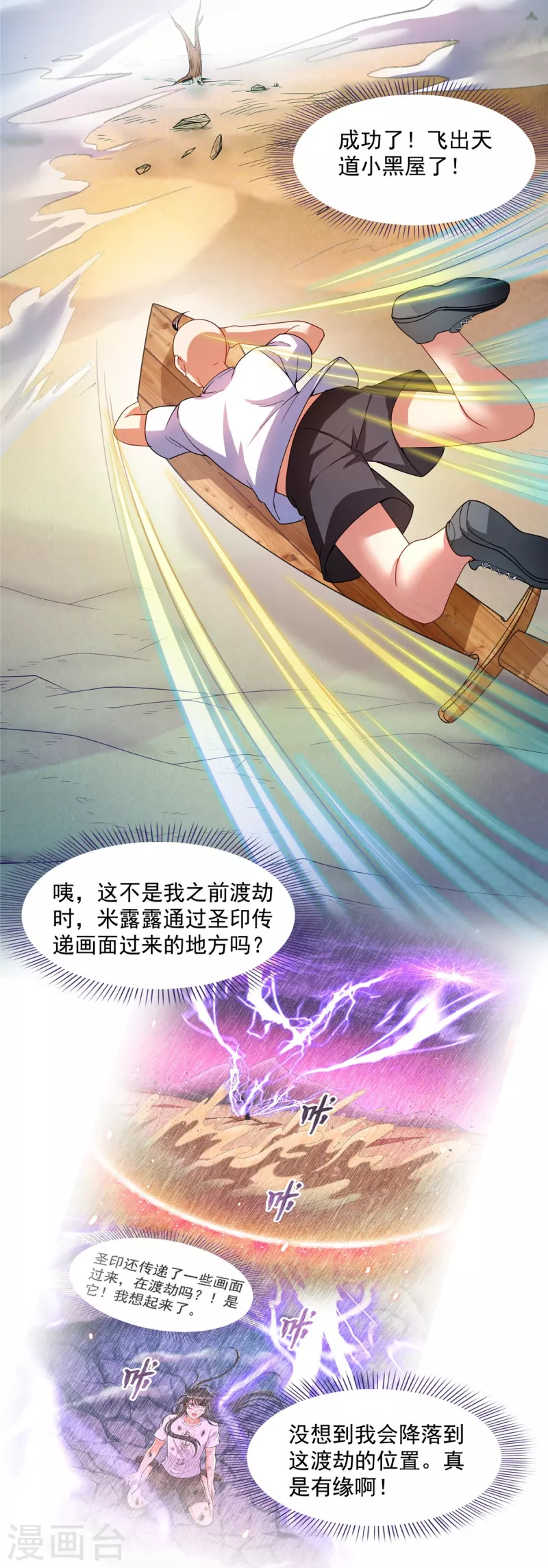 修真聊天群韩漫全集-第452话 霸宋果然是灾星！无删减无遮挡章节图片 