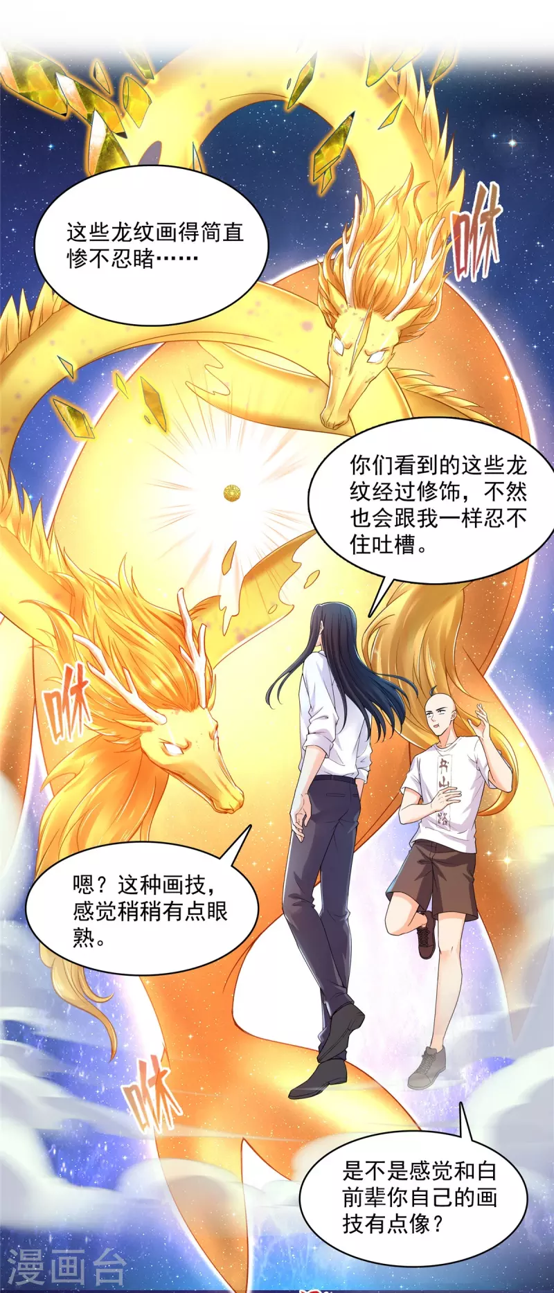 修真聊天群韩漫全集-第452话 霸宋果然是灾星！无删减无遮挡章节图片 