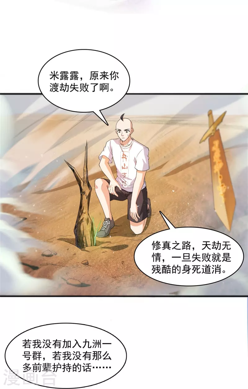 修真聊天群韩漫全集-第452话 霸宋果然是灾星！无删减无遮挡章节图片 
