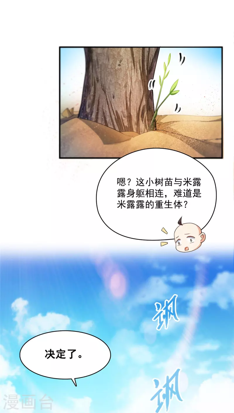 修真聊天群韩漫全集-第452话 霸宋果然是灾星！无删减无遮挡章节图片 