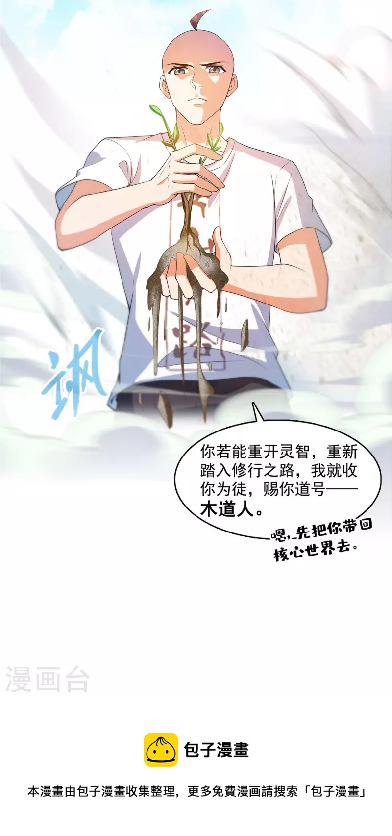 修真聊天群韩漫全集-第452话 霸宋果然是灾星！无删减无遮挡章节图片 