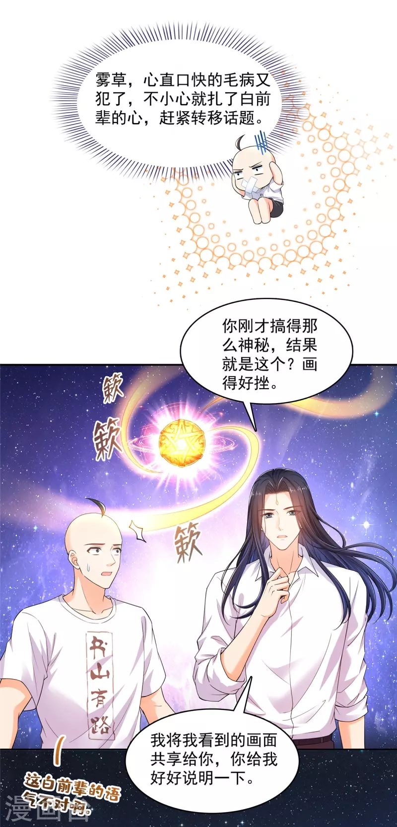 修真聊天群韩漫全集-第452话 霸宋果然是灾星！无删减无遮挡章节图片 