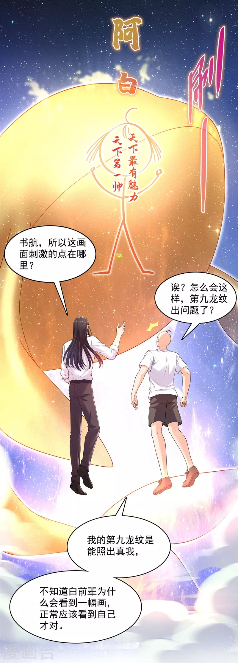 修真聊天群韩漫全集-第452话 霸宋果然是灾星！无删减无遮挡章节图片 