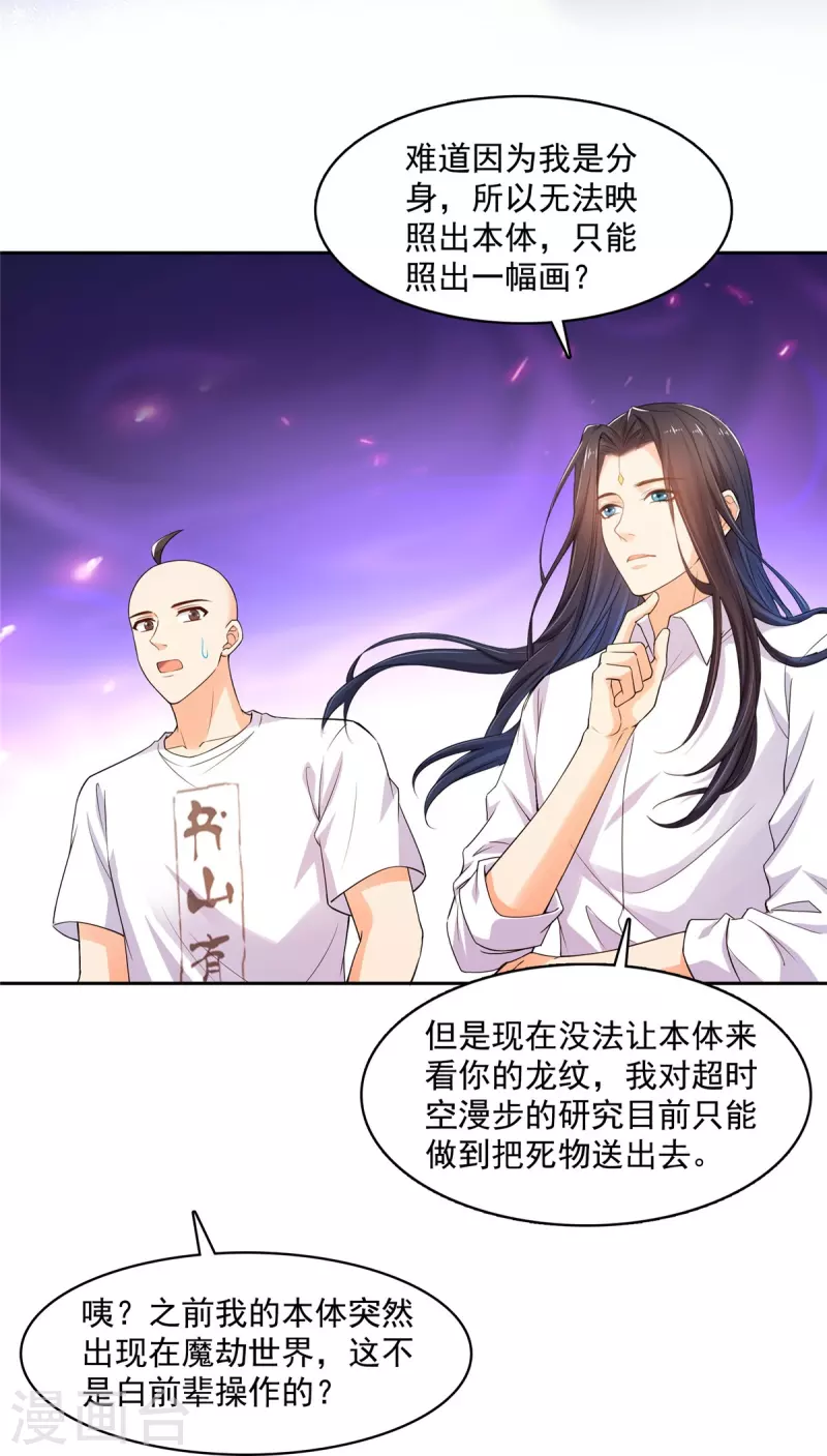 修真聊天群韩漫全集-第452话 霸宋果然是灾星！无删减无遮挡章节图片 