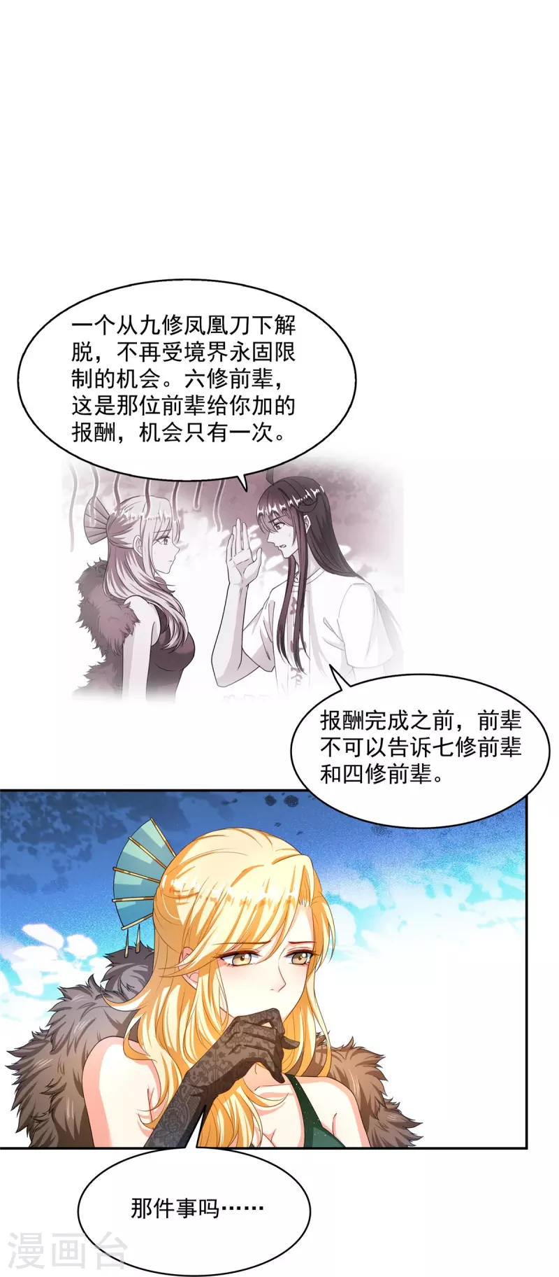 修真聊天群韩漫全集-第453话 玩个游戏吧！无删减无遮挡章节图片 