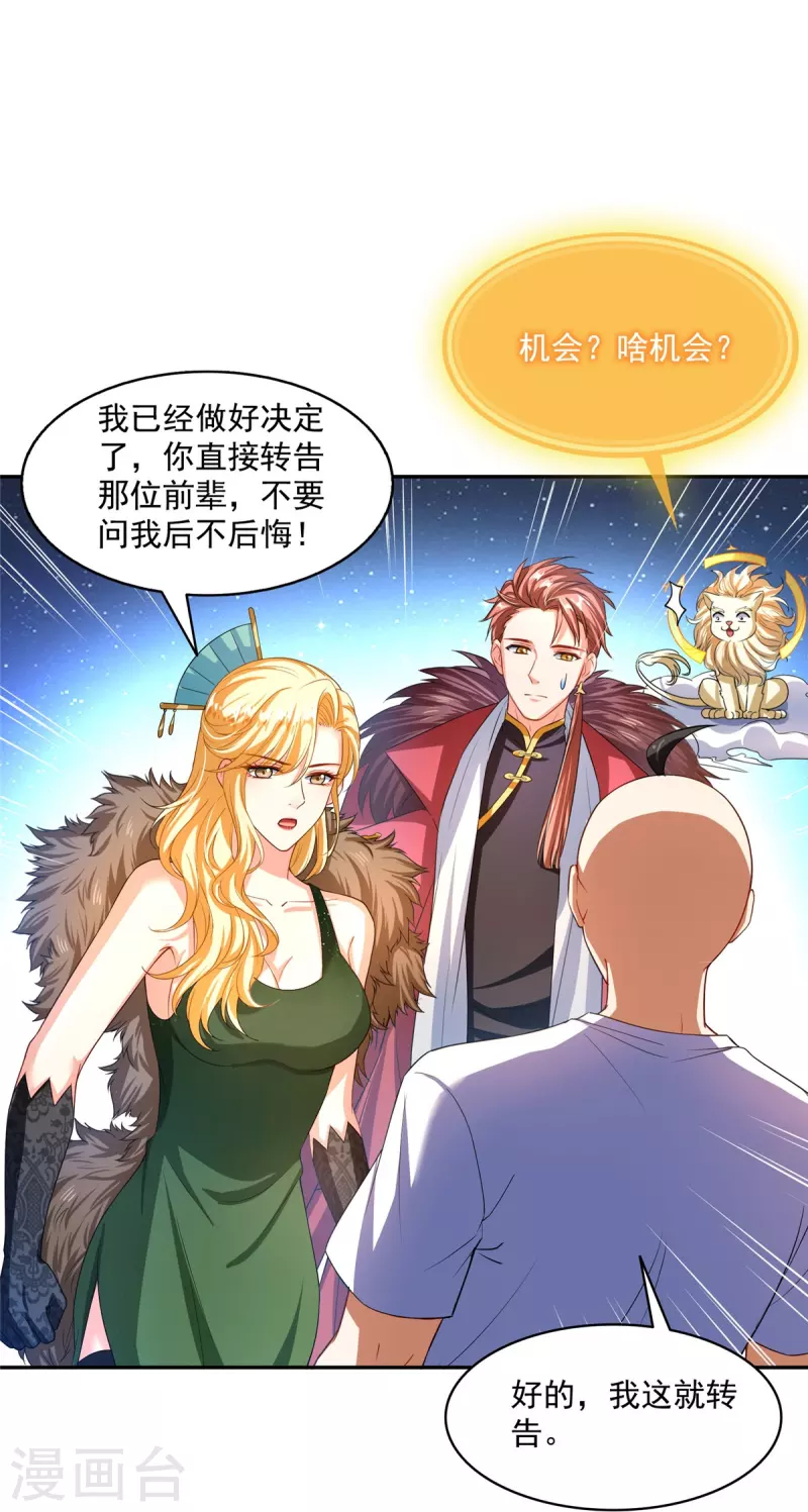 修真聊天群韩漫全集-第453话 玩个游戏吧！无删减无遮挡章节图片 