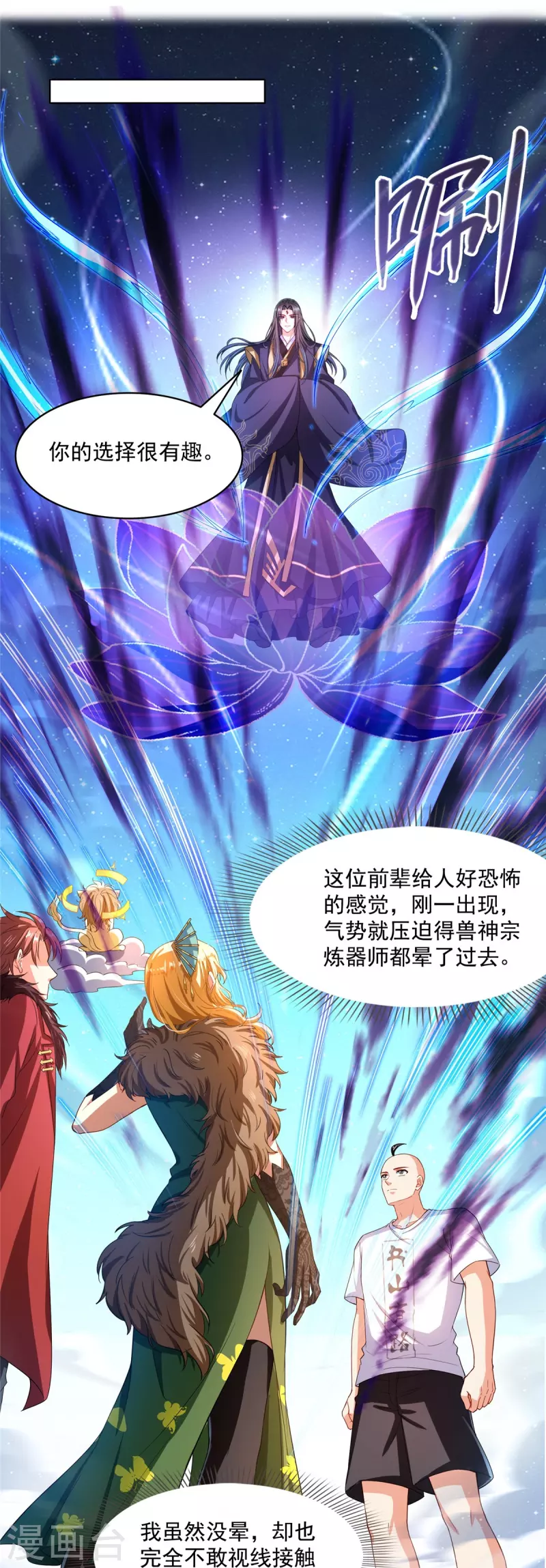 修真聊天群韩漫全集-第453话 玩个游戏吧！无删减无遮挡章节图片 