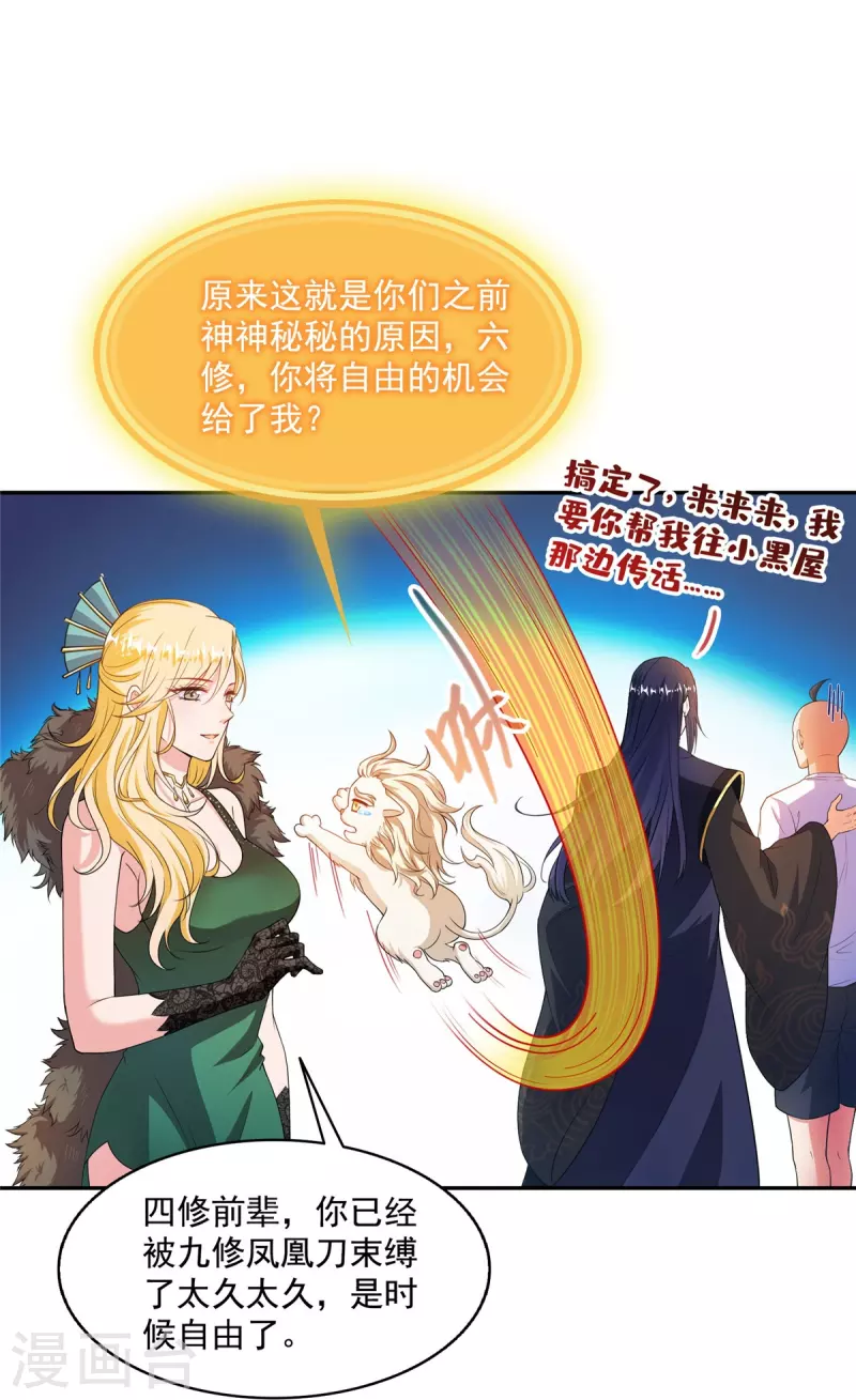 修真聊天群韩漫全集-第453话 玩个游戏吧！无删减无遮挡章节图片 