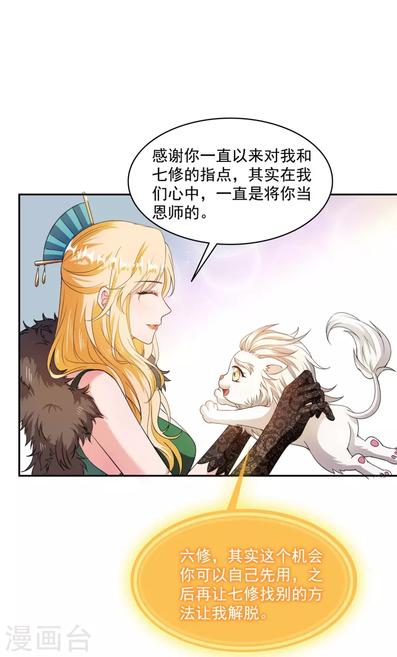 修真聊天群韩漫全集-第453话 玩个游戏吧！无删减无遮挡章节图片 