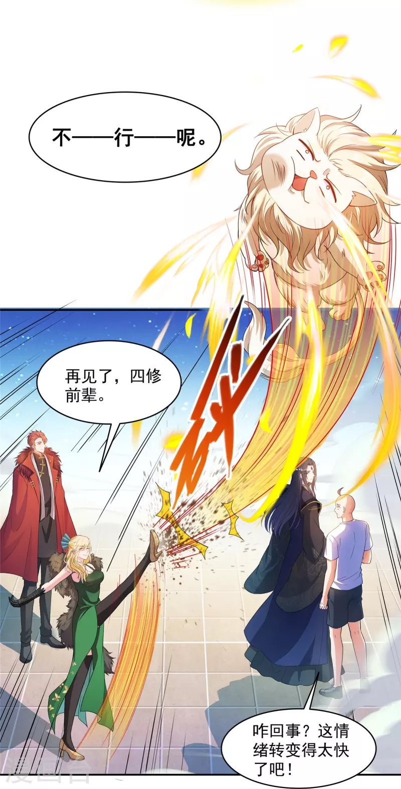修真聊天群韩漫全集-第453话 玩个游戏吧！无删减无遮挡章节图片 