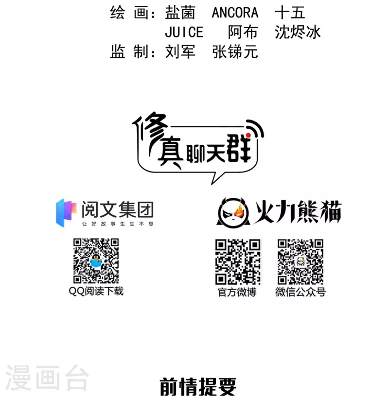 修真聊天群韩漫全集-第453话 玩个游戏吧！无删减无遮挡章节图片 