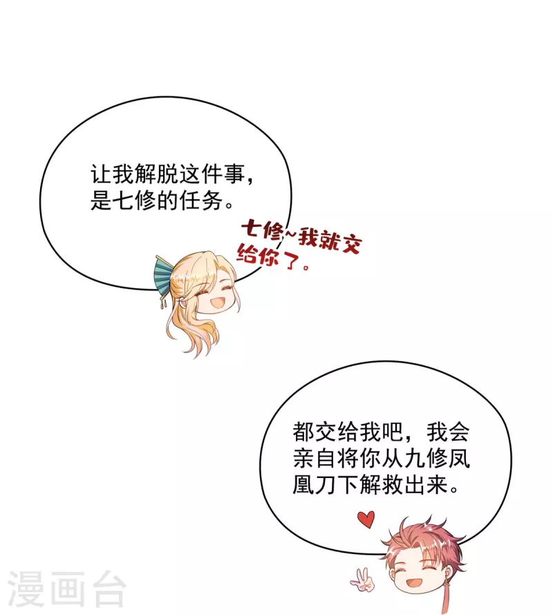 修真聊天群韩漫全集-第453话 玩个游戏吧！无删减无遮挡章节图片 