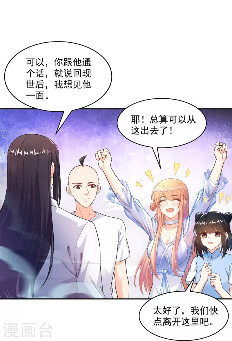修真聊天群韩漫全集-第453话 玩个游戏吧！无删减无遮挡章节图片 